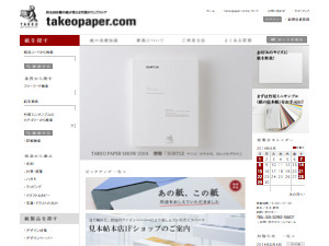 約9,000種の紙が買える竹尾のウェブストアtakeopaper.com