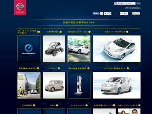電気自動車（EV）総合情報サイト ｜ 日産