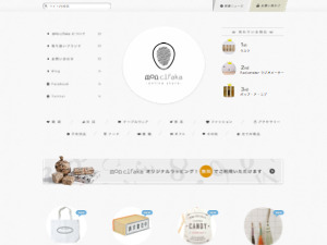 mon cifaka online store - 岡山市の雑貨・家具などのセレクトショップ