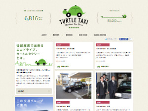 TURTLE TAXI （タートルタクシー）