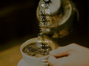M - NOBUSHINA GENMAI COFFEE -