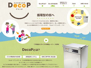 高速発酵処理機 DecoP デコッポ