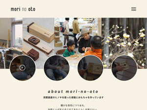 岡山の楽器とおもちゃ製作 - mori-no-oto