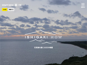 ISHIGAKI NOW - 石垣島らしさを感じる体験・観光スポット情報 -