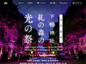 下鴨神社 糺の森の光の祭