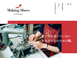 Making Shoes タルタルガ
