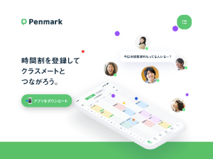 時間割アプリ「Penmark」