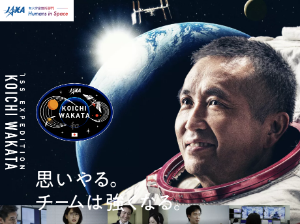JAXA | 若田宇宙飛行士 ISS長期滞在ミッション特設サイト
